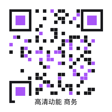 高清动能